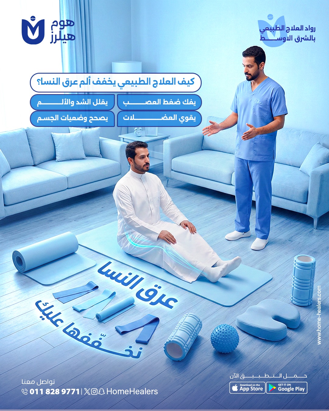 صورة المقال عرق النسا