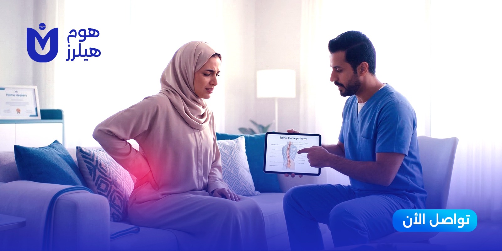 صورة المقال علاج الانزلاق الغضروفي